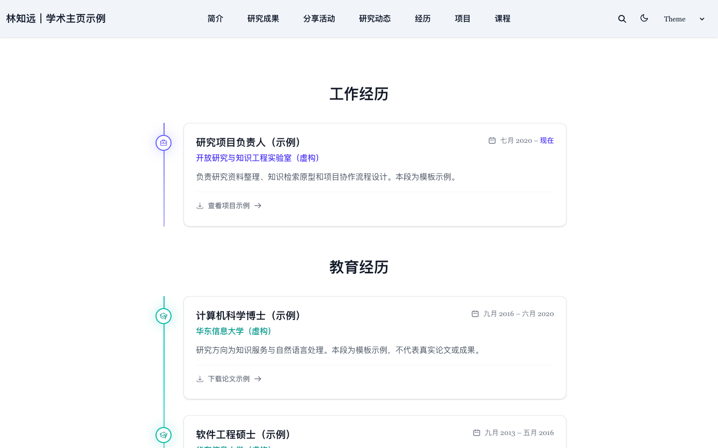 工作经历与教育时间线真实运行界面