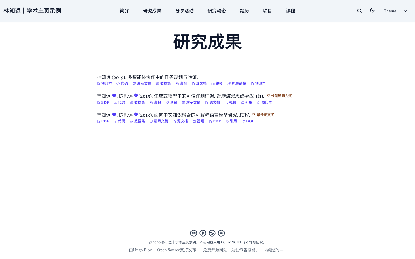 论文与研究成果列表真实运行界面