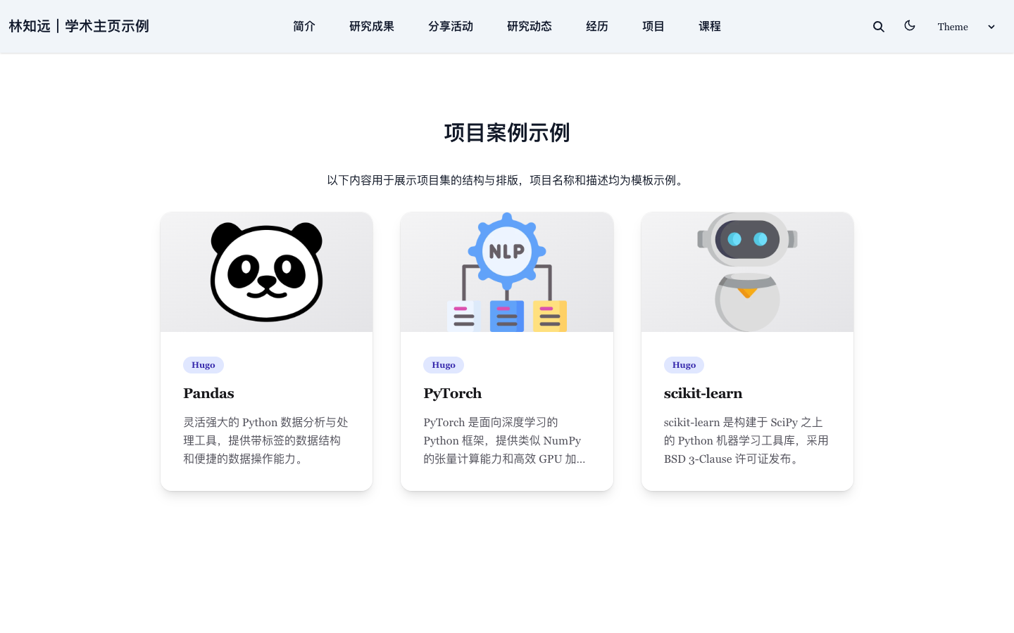 研究项目案例卡片真实运行界面