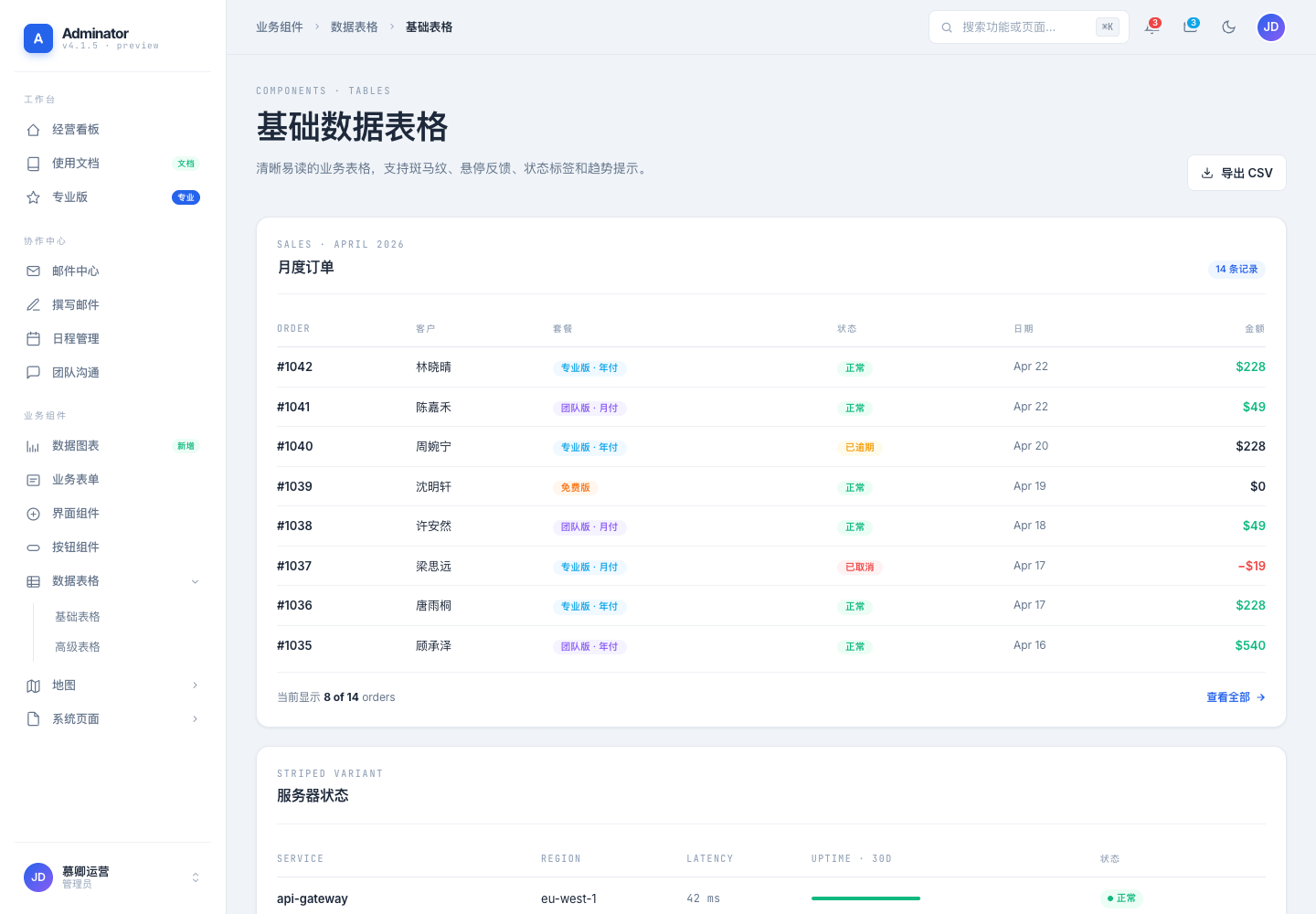 订单与服务器状态真实中文运行截图
