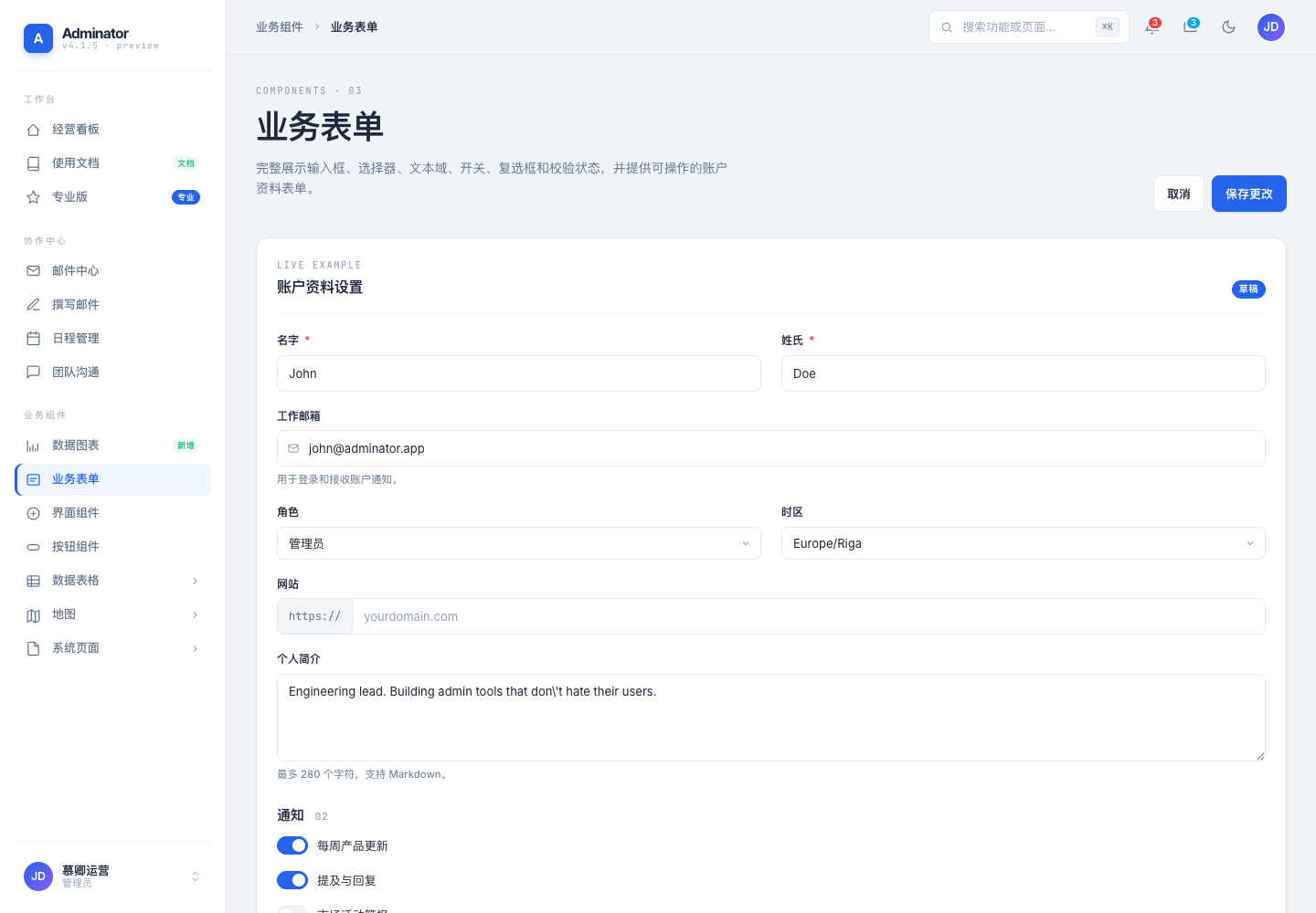 账户资料与业务表单真实中文运行截图