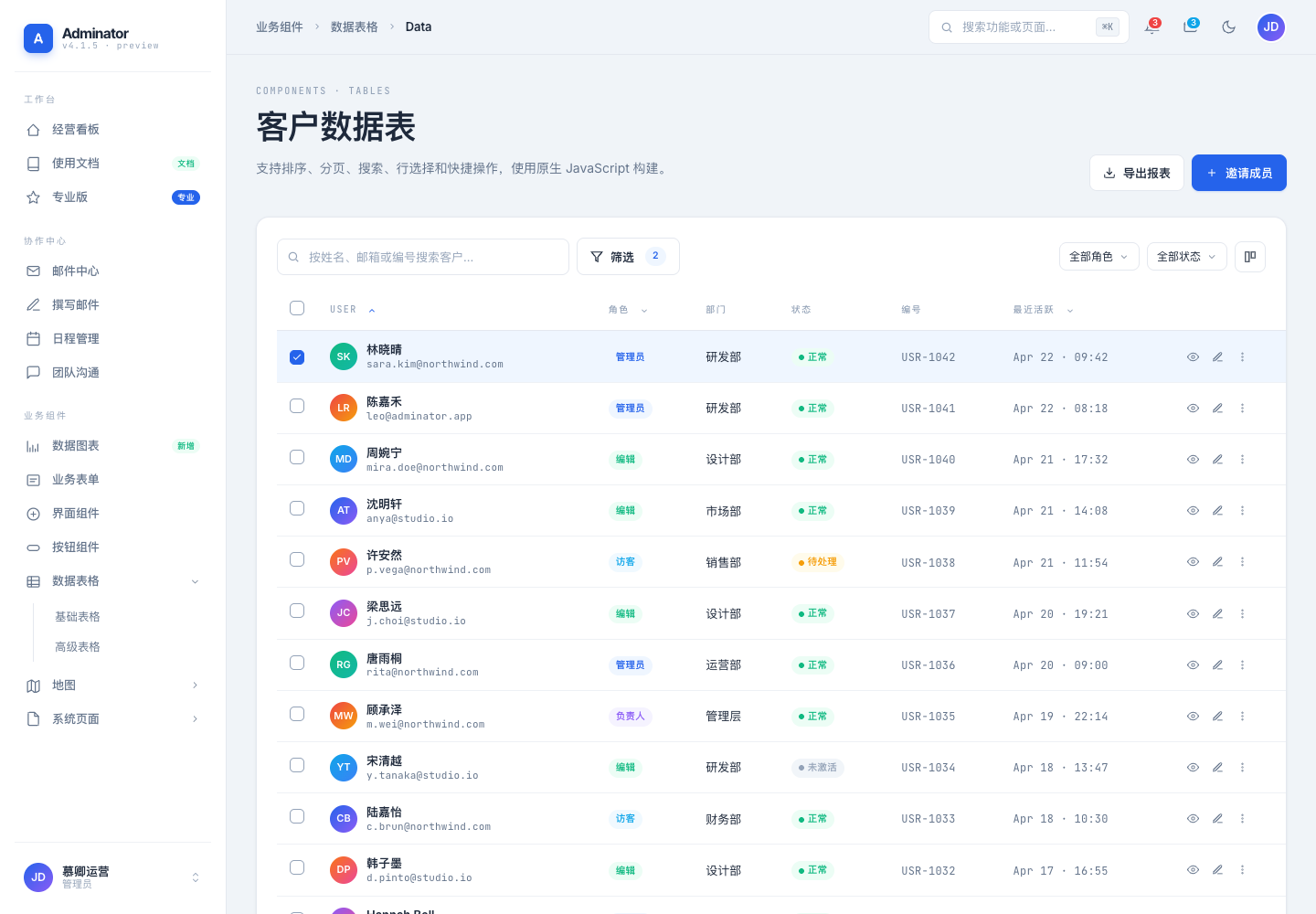 客户搜索筛选和数据表格真实中文运行截图