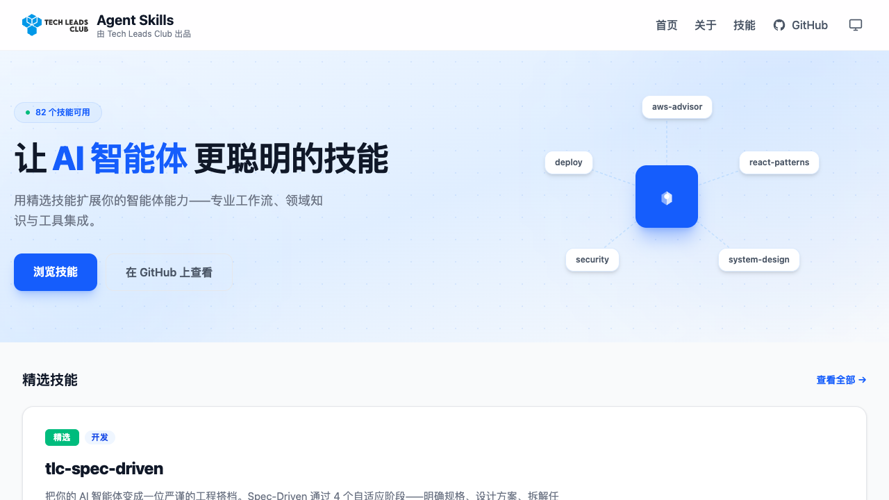 中文首页真实运行截图