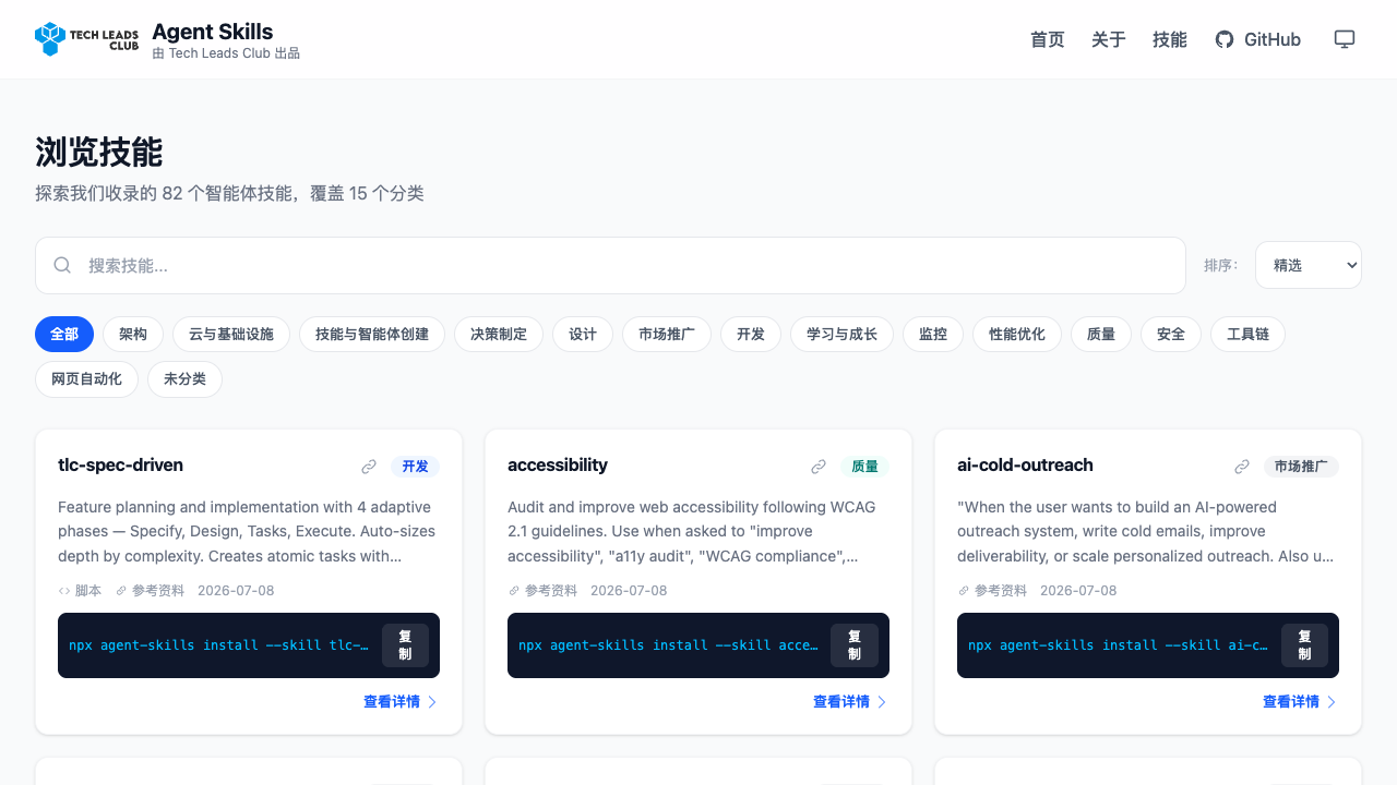 技能搜索与分类真实运行截图