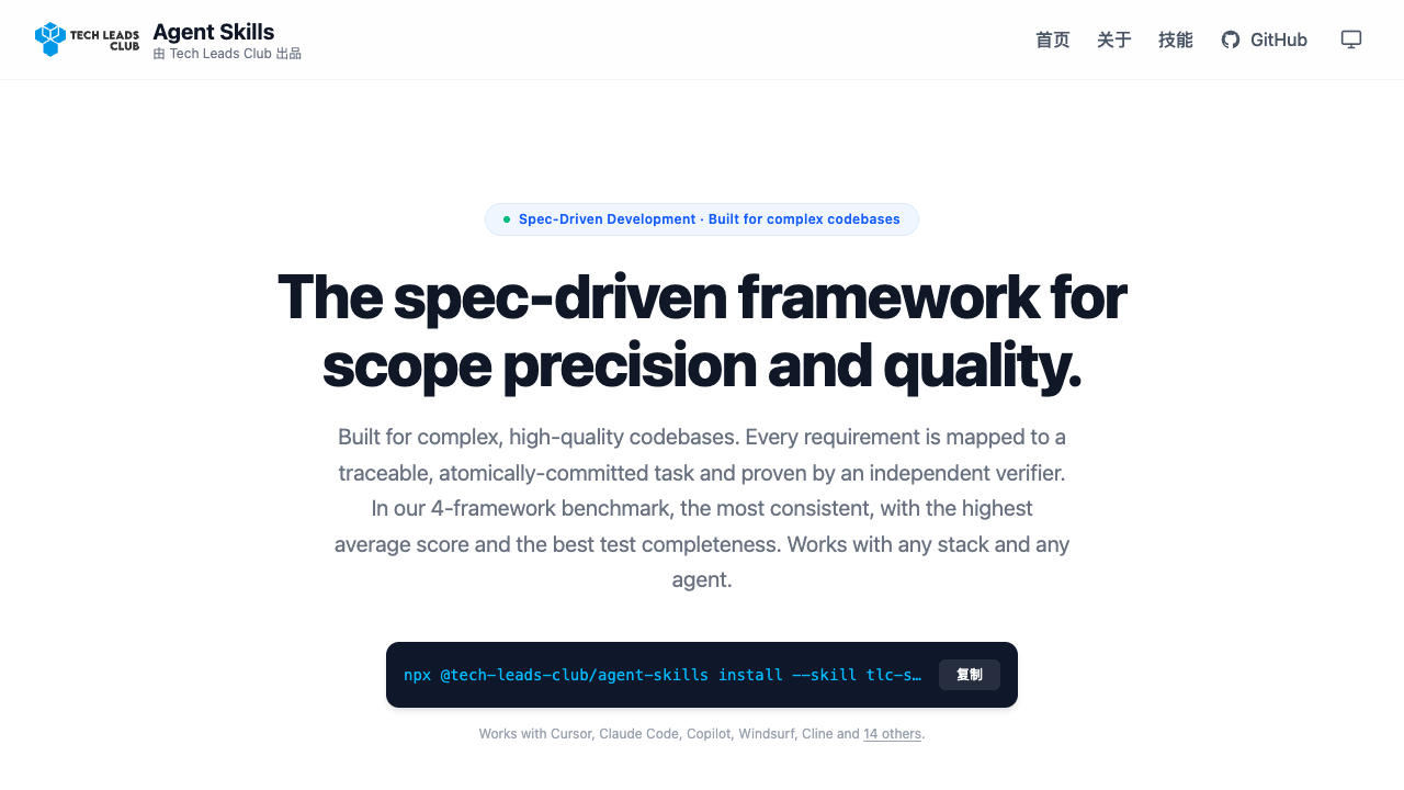 Spec-Driven 基准页真实运行截图
