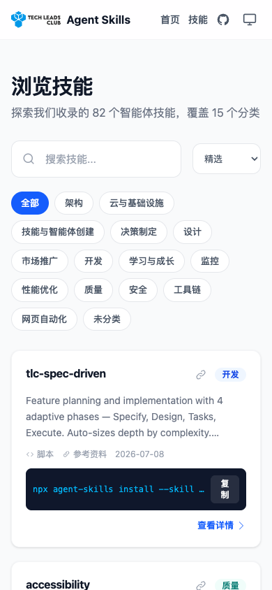 移动端技能列表真实运行截图