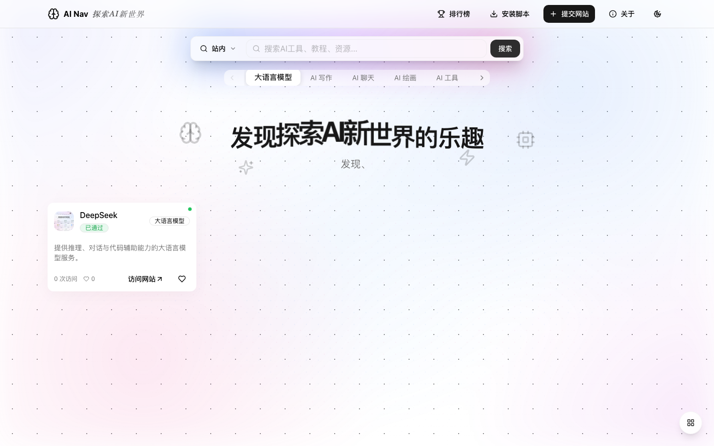 AI 工具导航首页真实源码预览