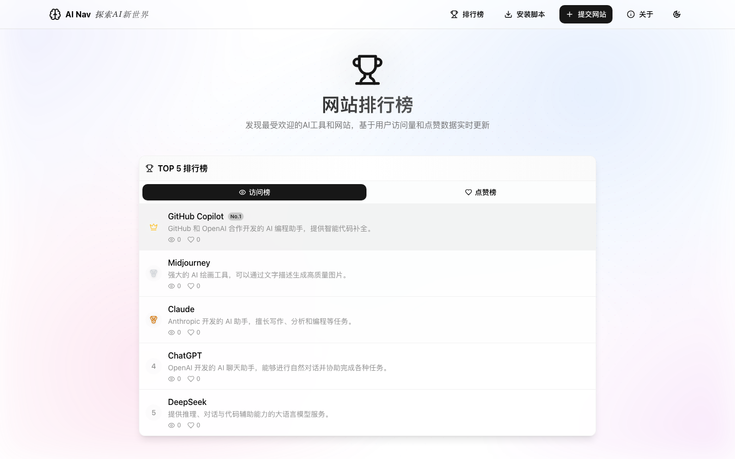 工具排行榜真实源码预览