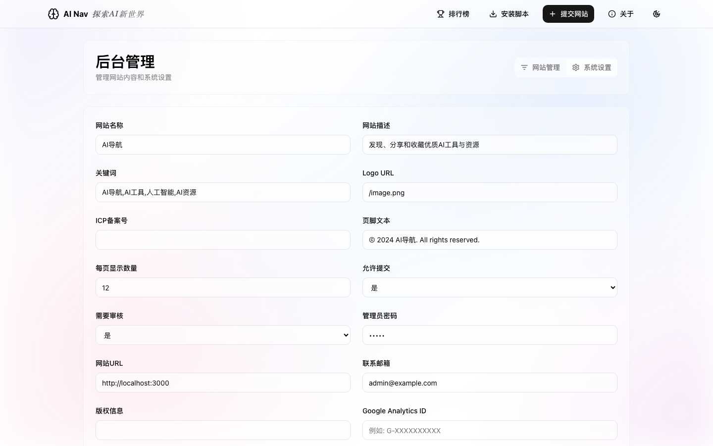 系统设置后台真实源码预览