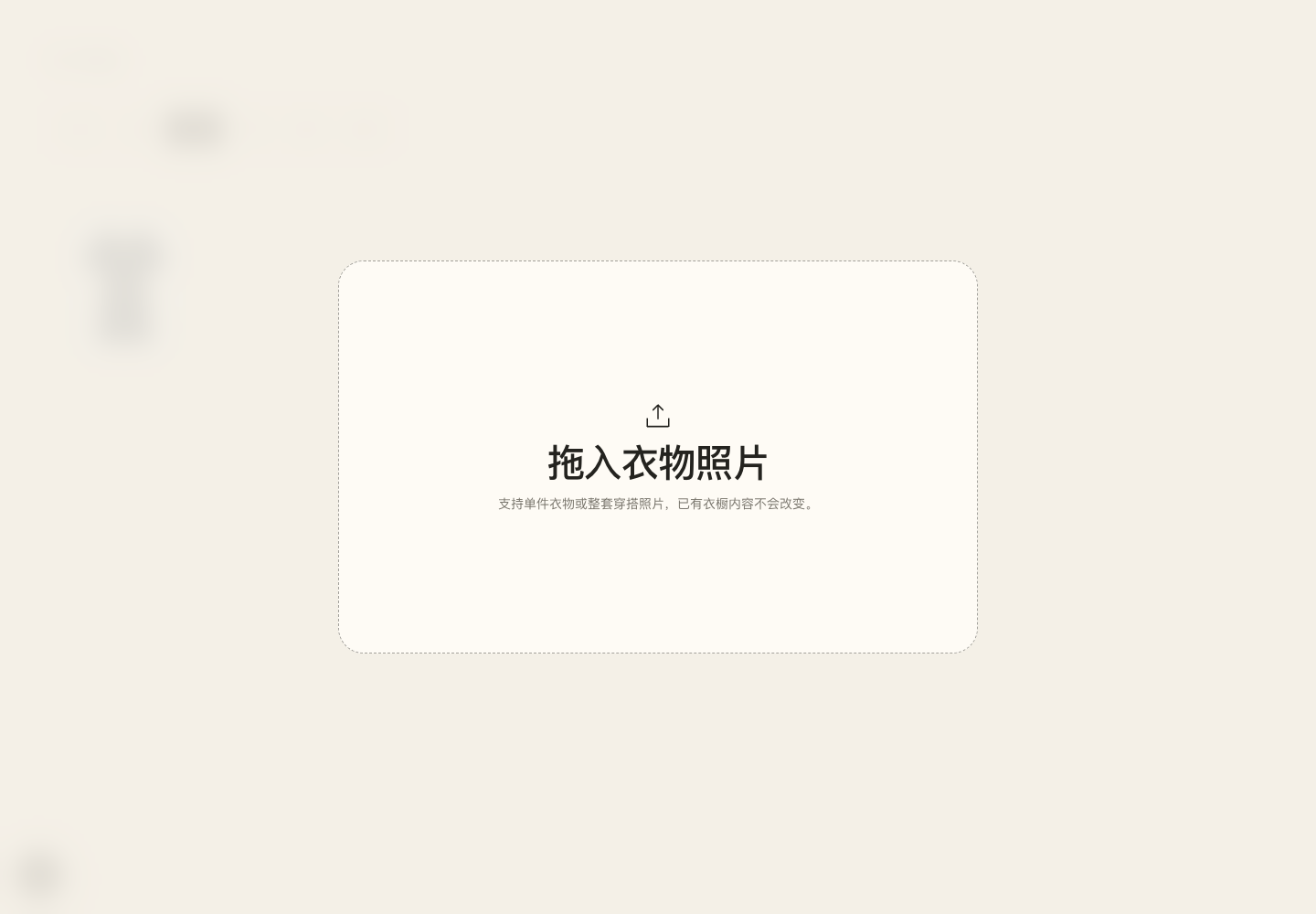AI衣物图片导入真实中文运行截图