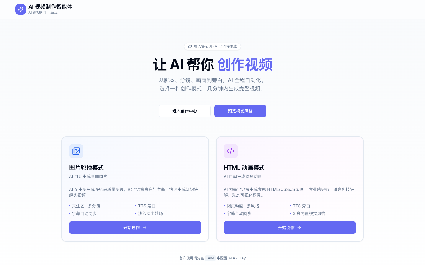 AI 视频创作模式首页真实运行界面