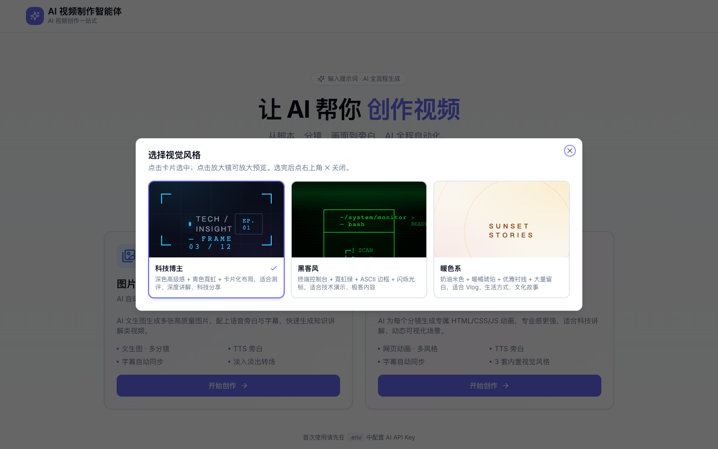 三套视觉风格选择真实运行界面