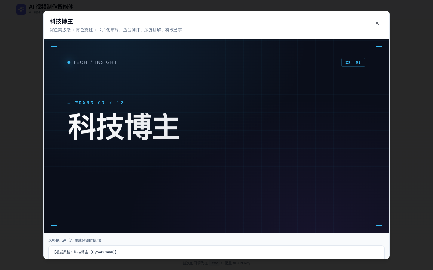科技博主动画预览真实运行界面