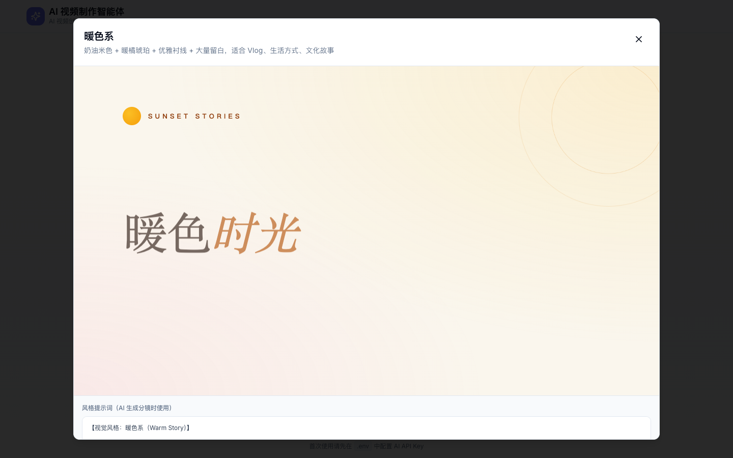 暖色故事动画预览真实运行界面
