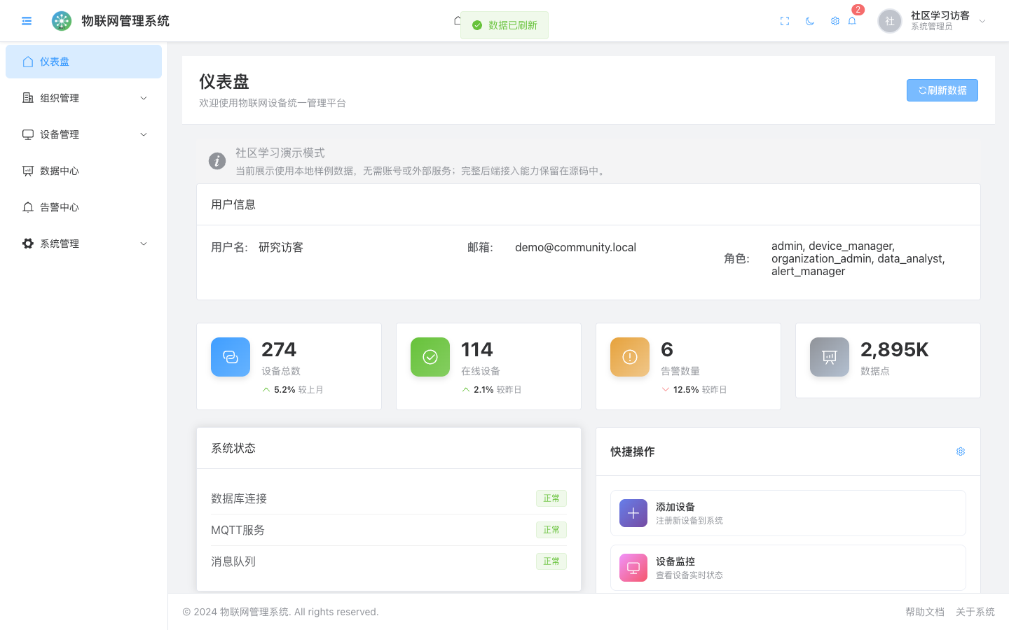 设备数据刷新真实运行界面