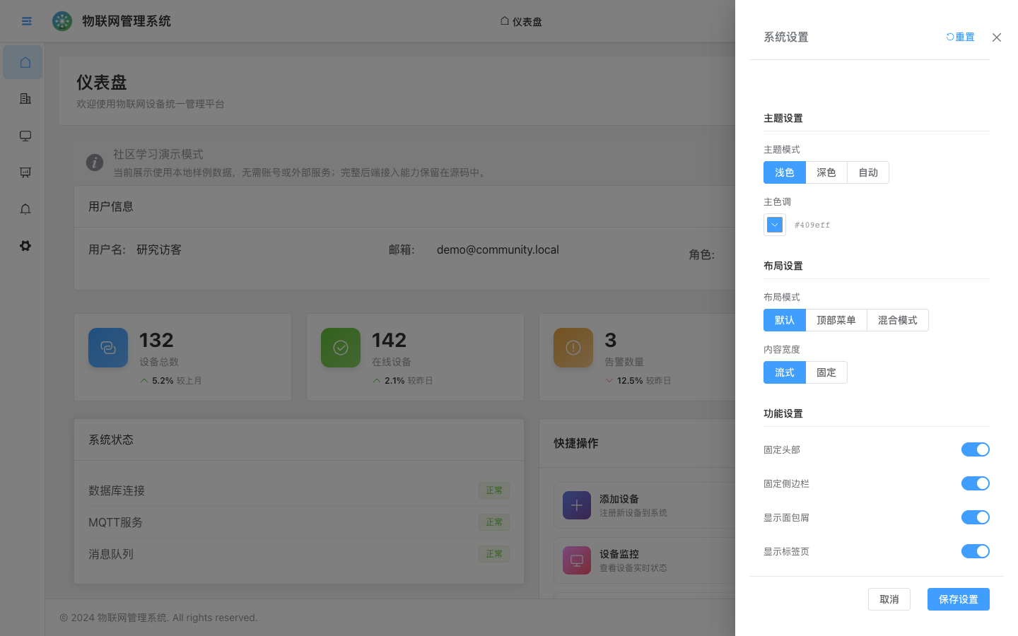 系统显示设置真实运行界面