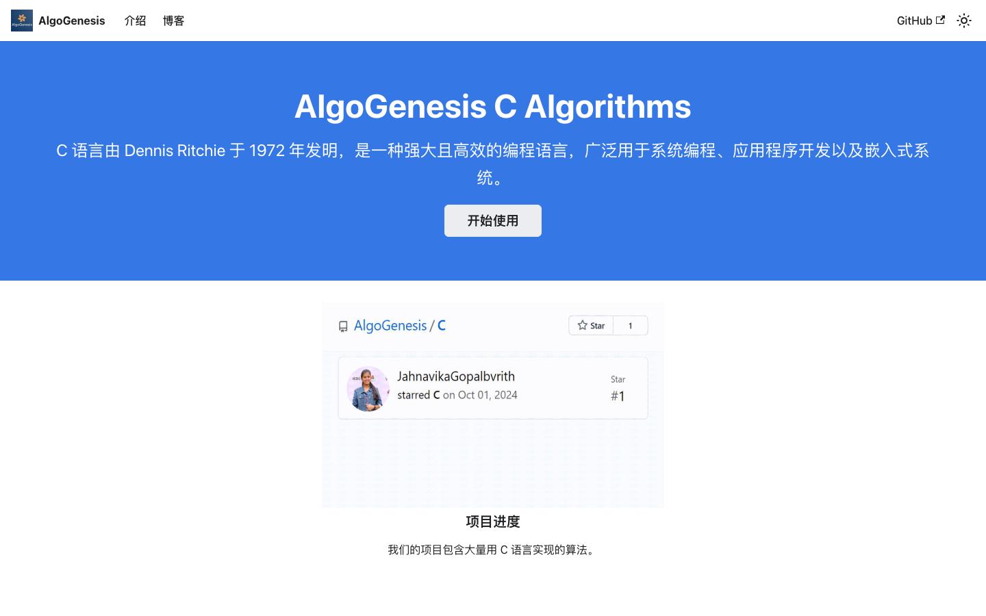 AlgoGenesis C Algorithms真实运行界面