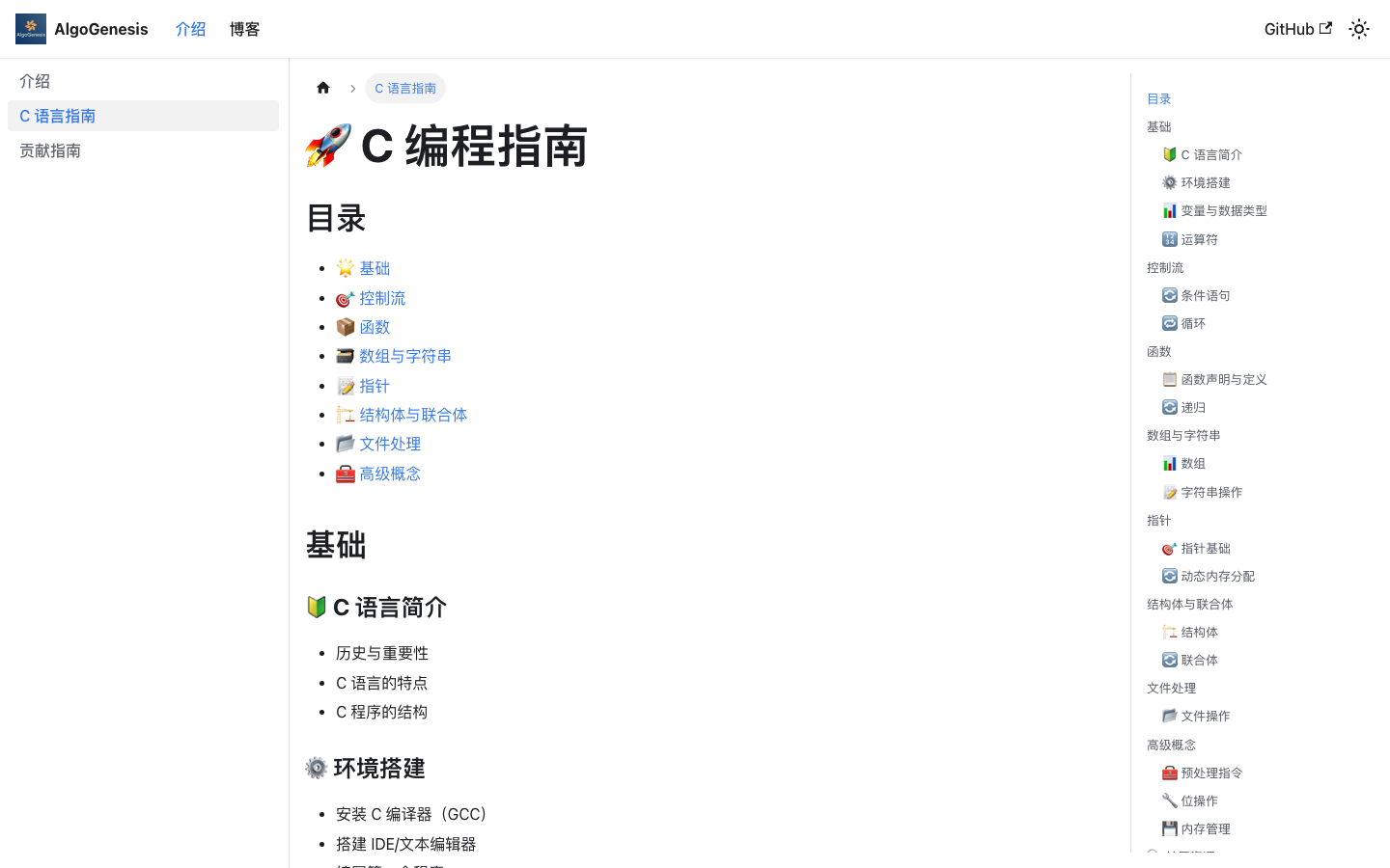 C 语言指南真实运行界面