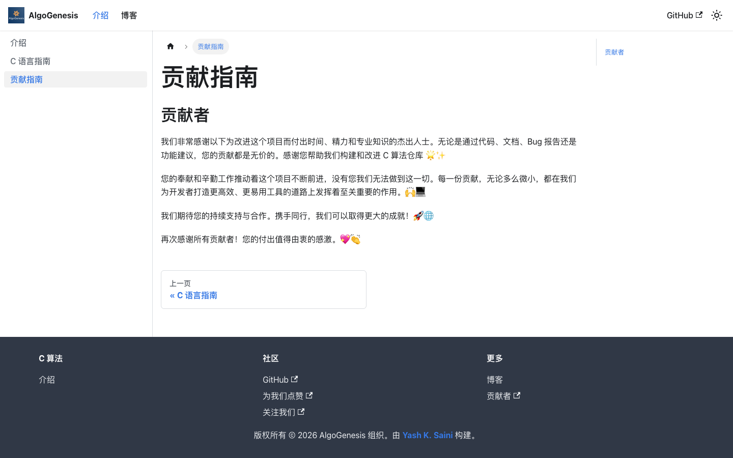 贡献指南真实运行界面