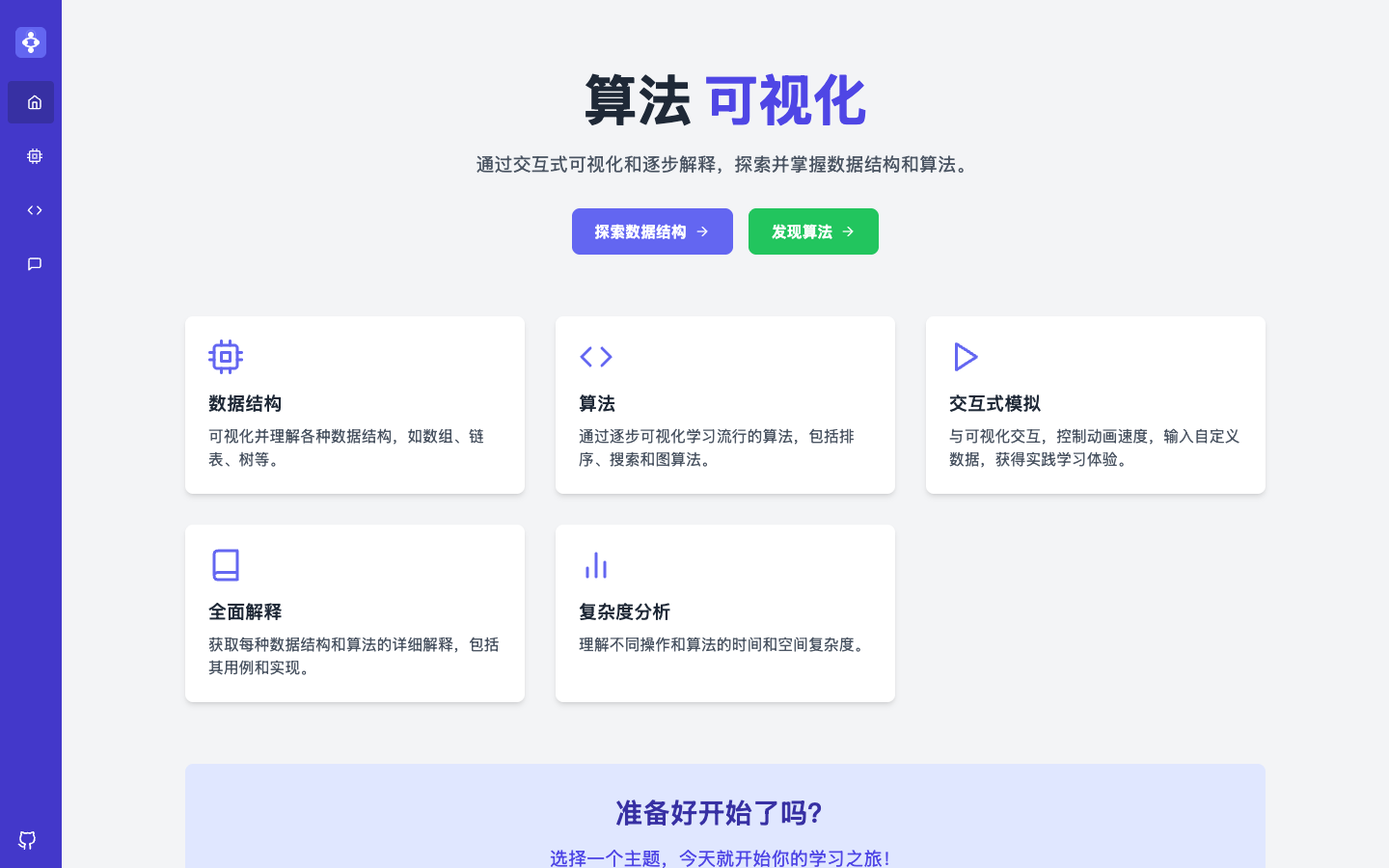 算法可视化真实运行界面