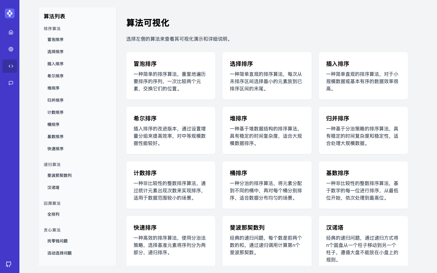 算法列表真实运行界面