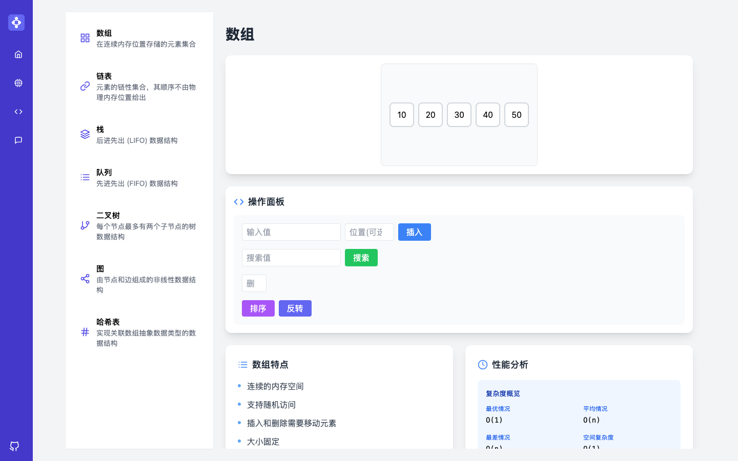 数组真实运行界面