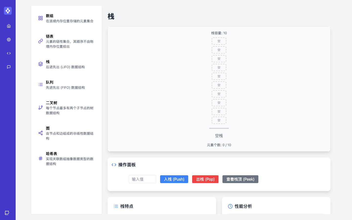 栈真实运行界面