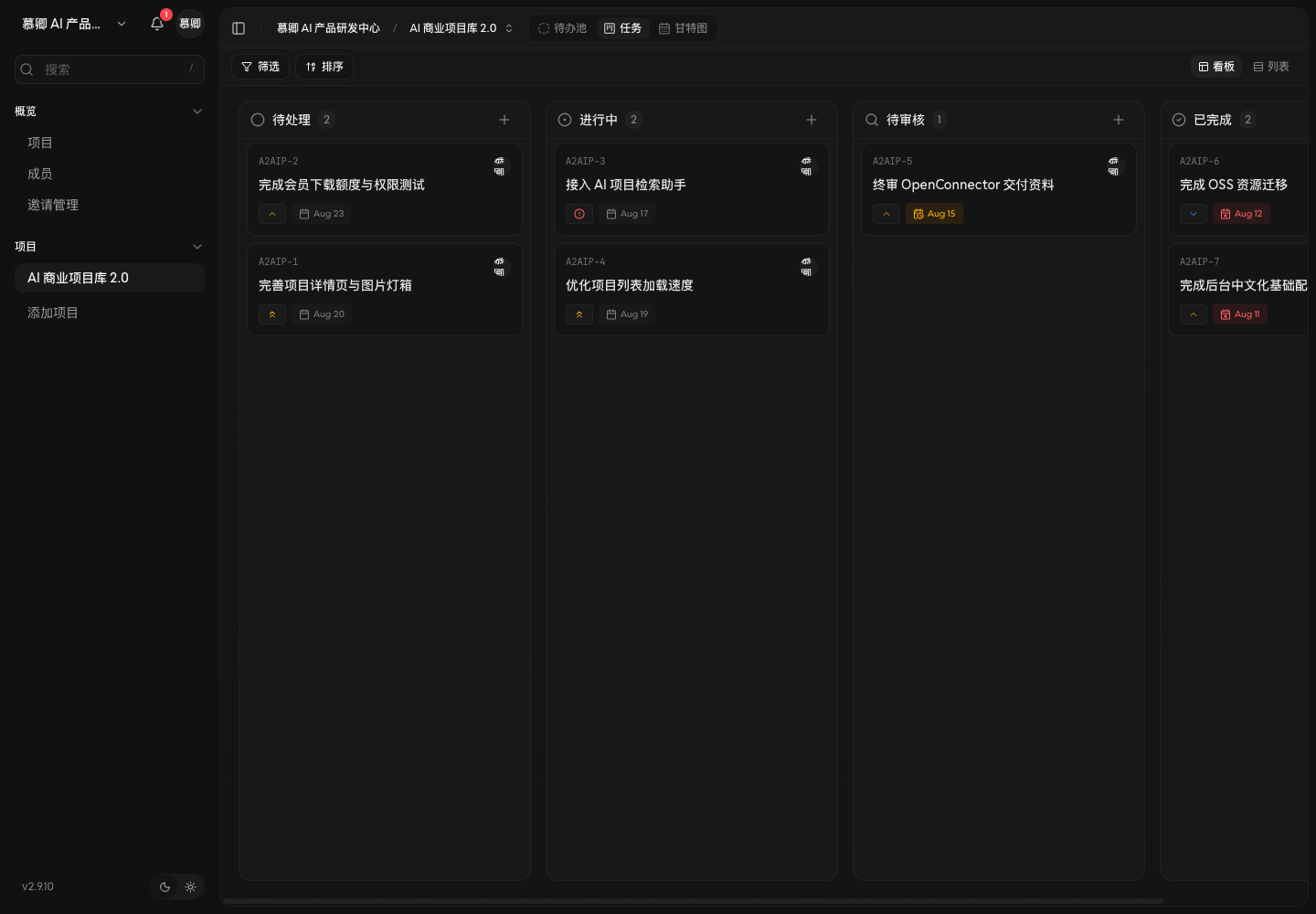 四阶段中文任务看板与七条真实演示任务