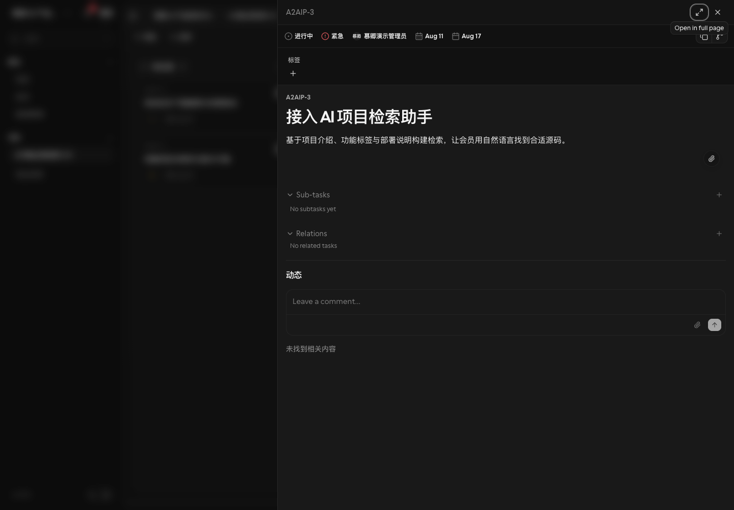 中文任务描述、优先级、负责人和起止日期