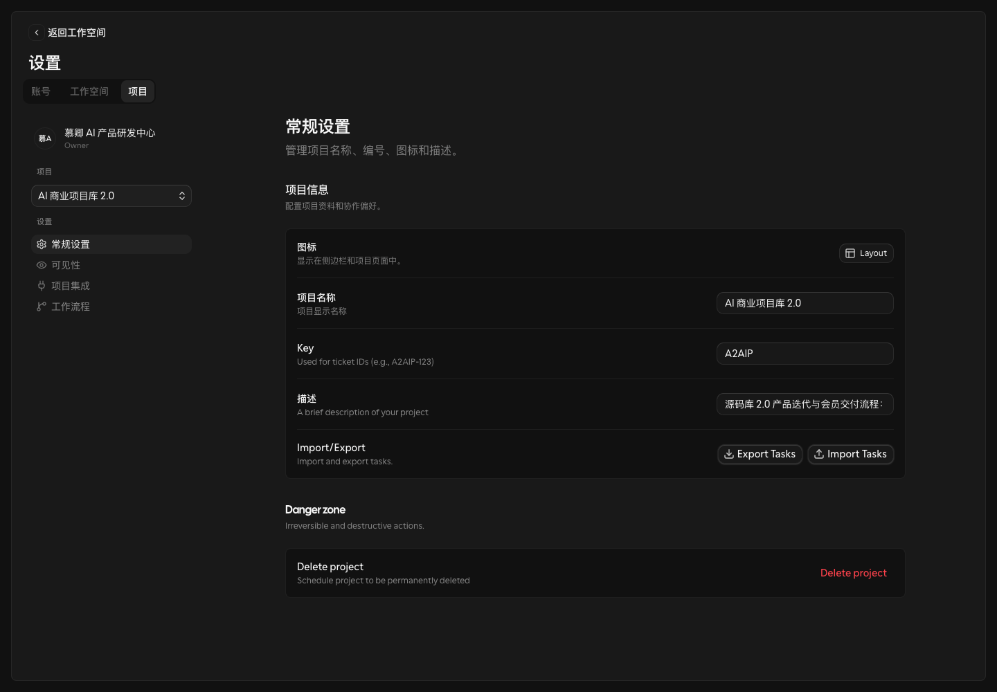 项目名称、标识、导入导出和删除管理