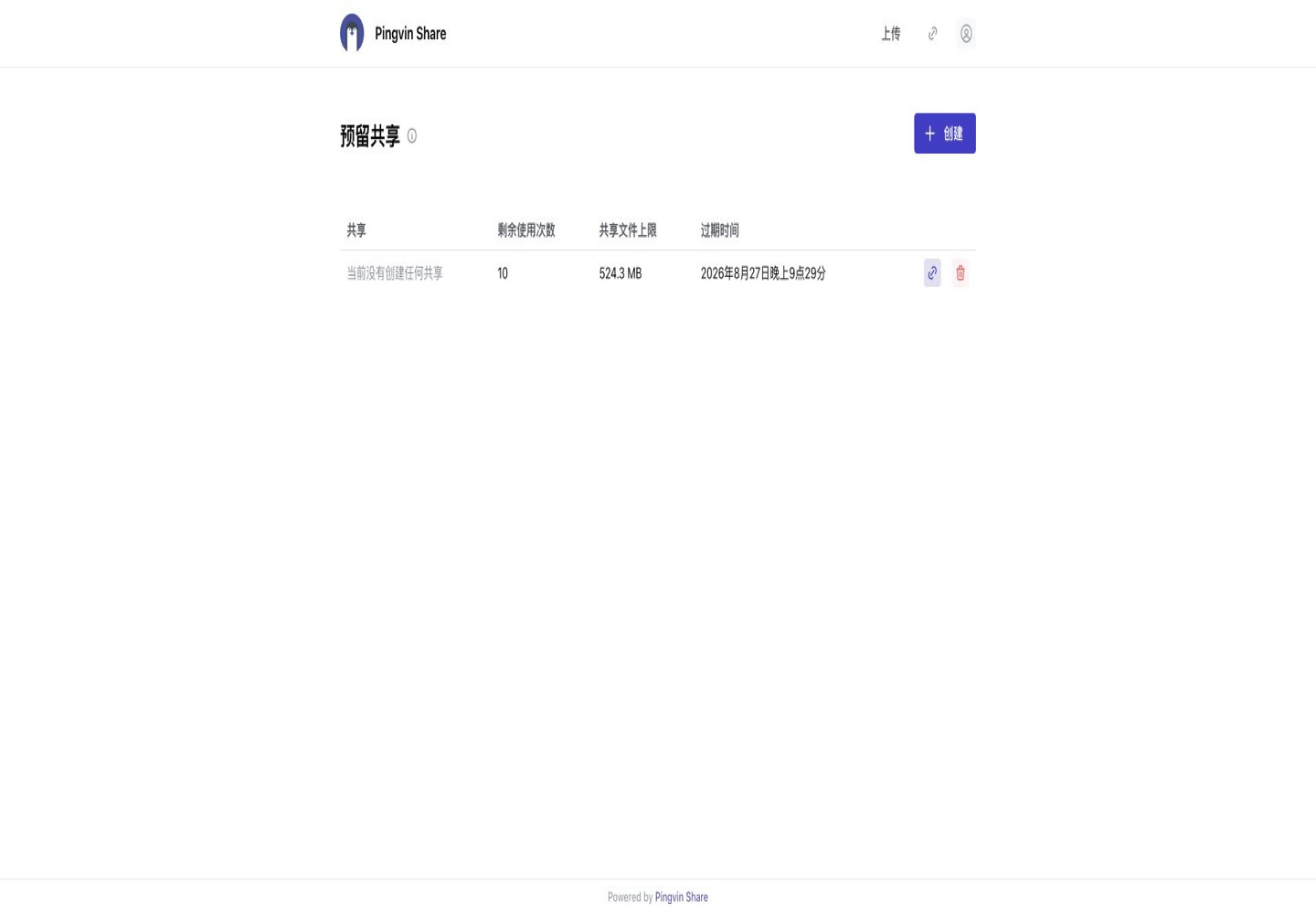 接收他人上传文件的反向分享链接