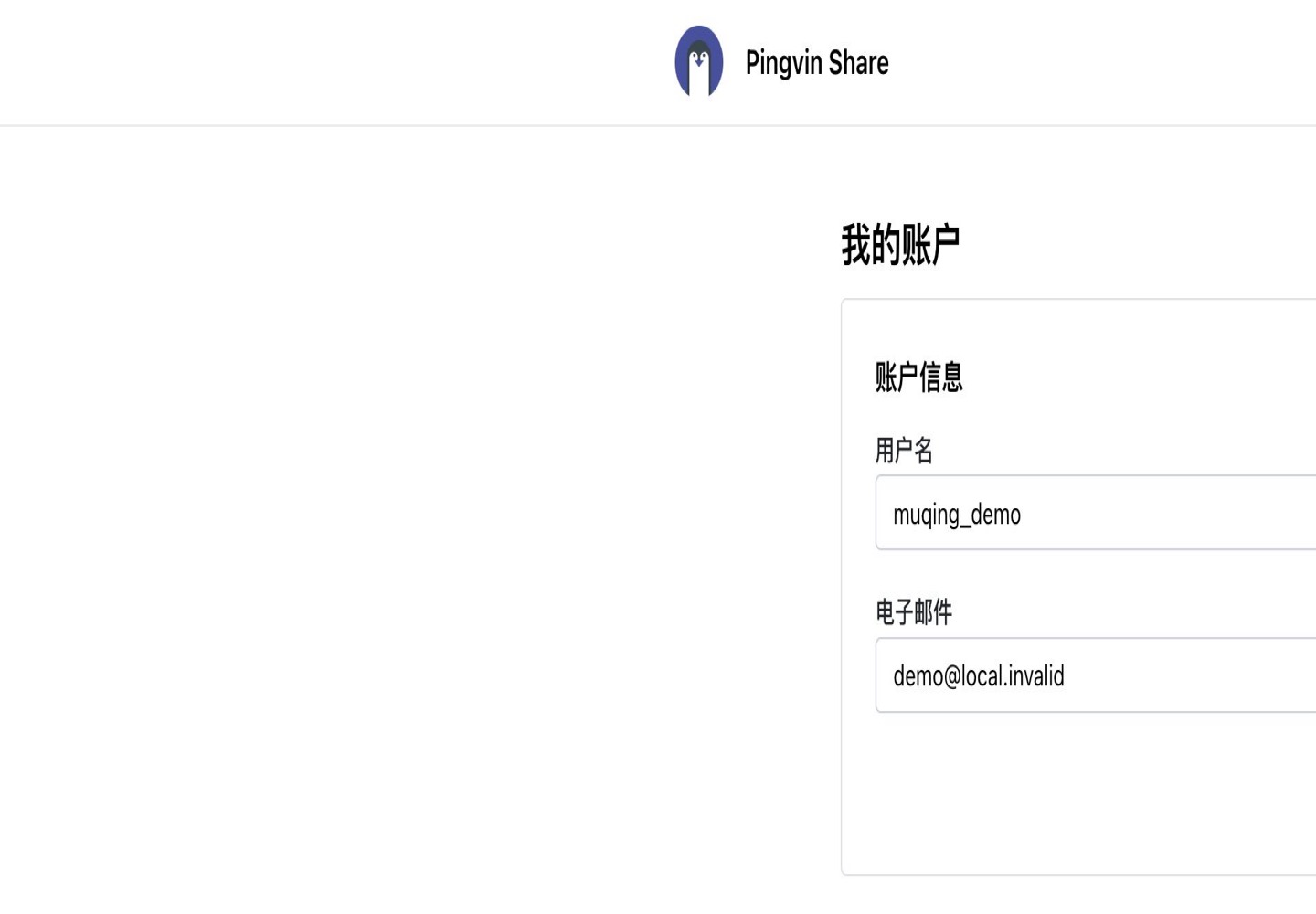 用户名、邮箱与密码修改页面