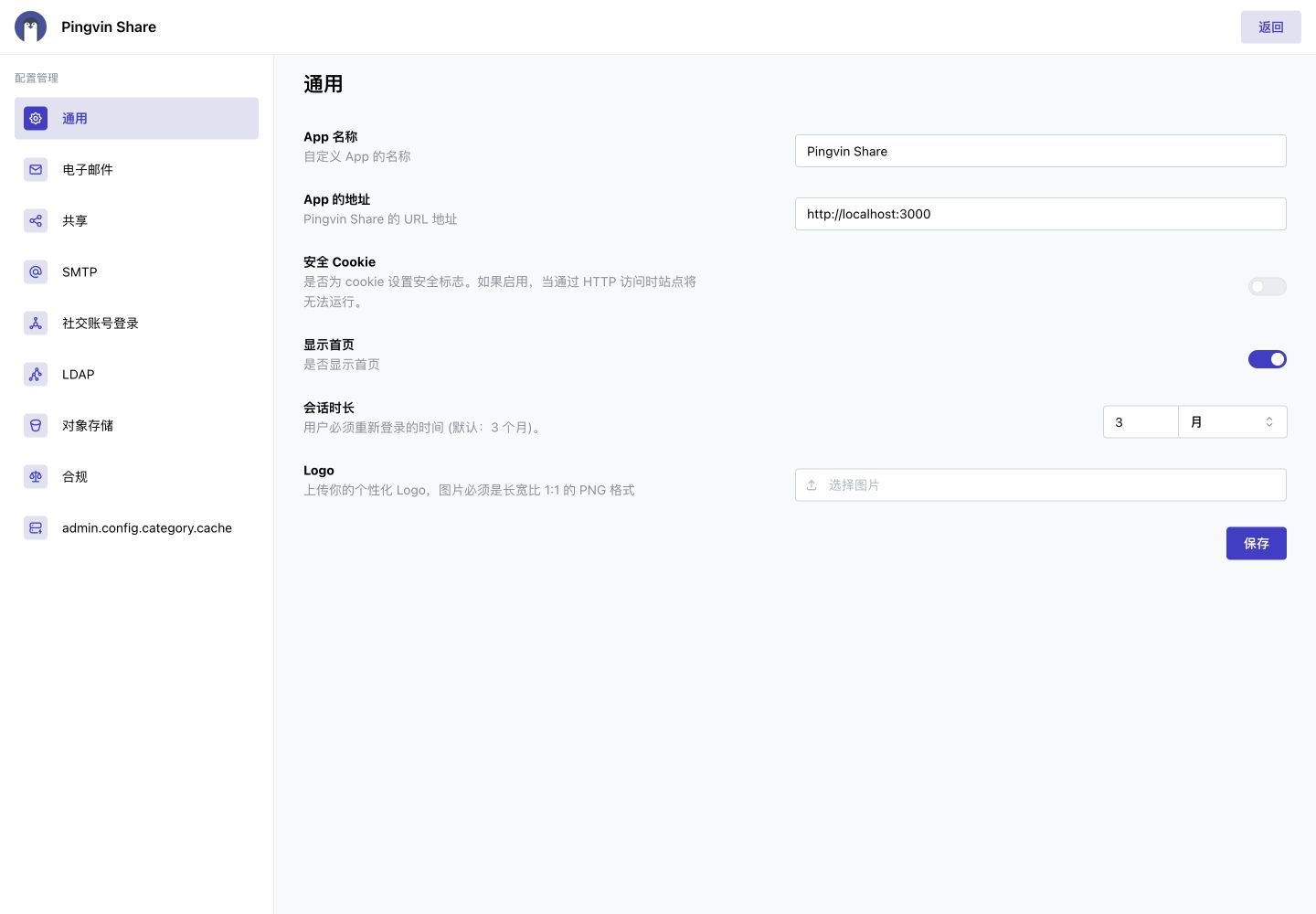 站点名称、URL、注册、会话和 Logo 配置