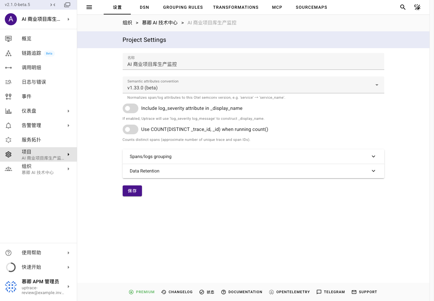 配置项目采样、数据保留、分组和数据源能力。