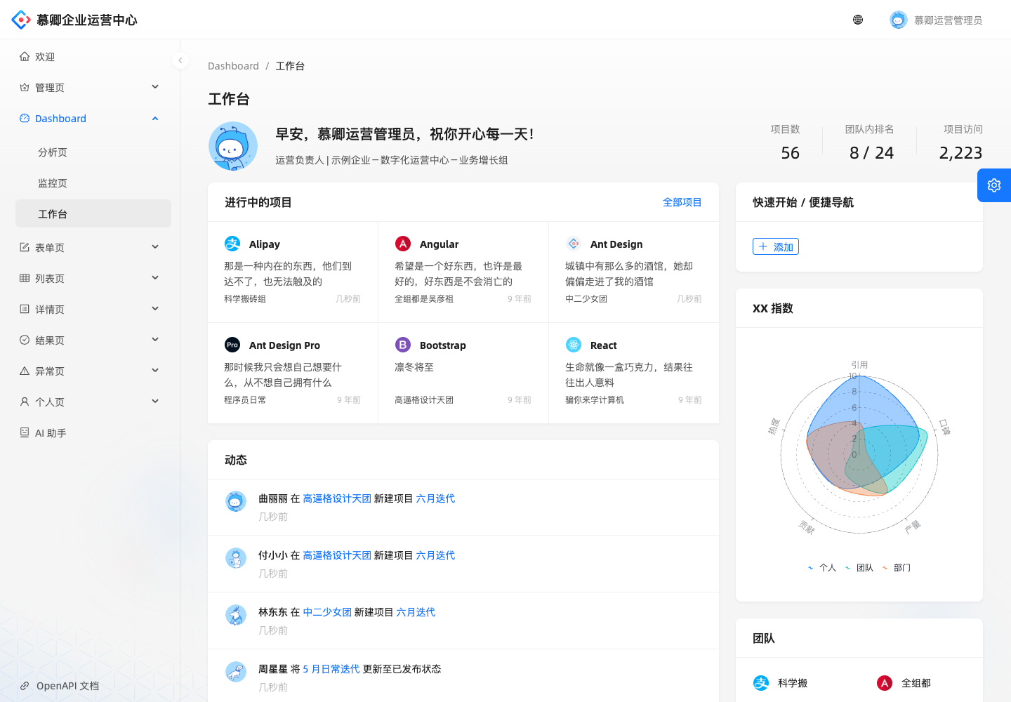 团队工作台真实运行中文界面截图
