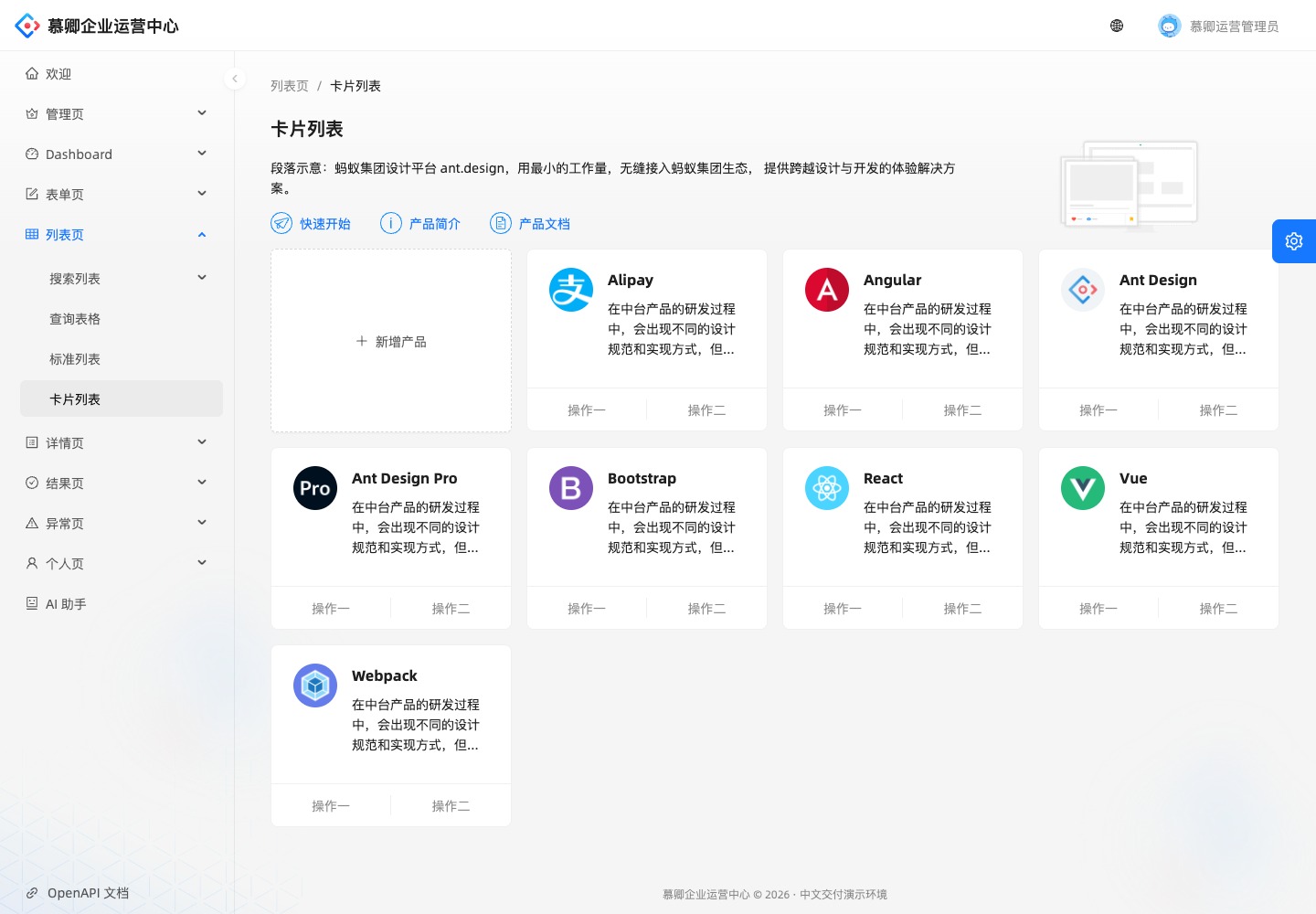 应用卡片列表真实运行中文界面截图