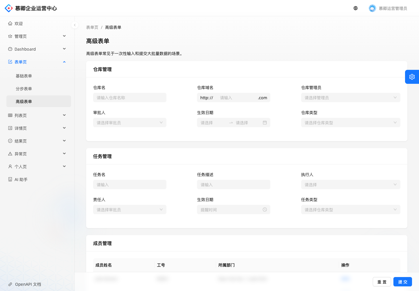 高级业务表单真实运行中文界面截图