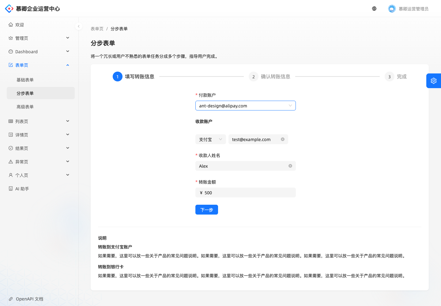 分步业务表单真实运行中文界面截图