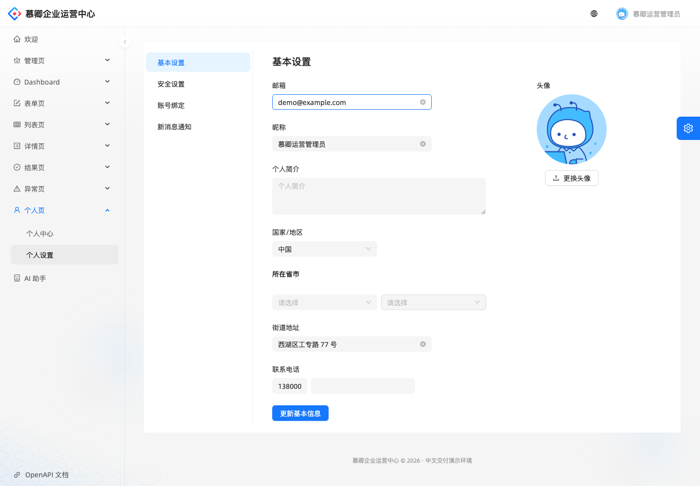 账户基本设置真实运行中文界面截图