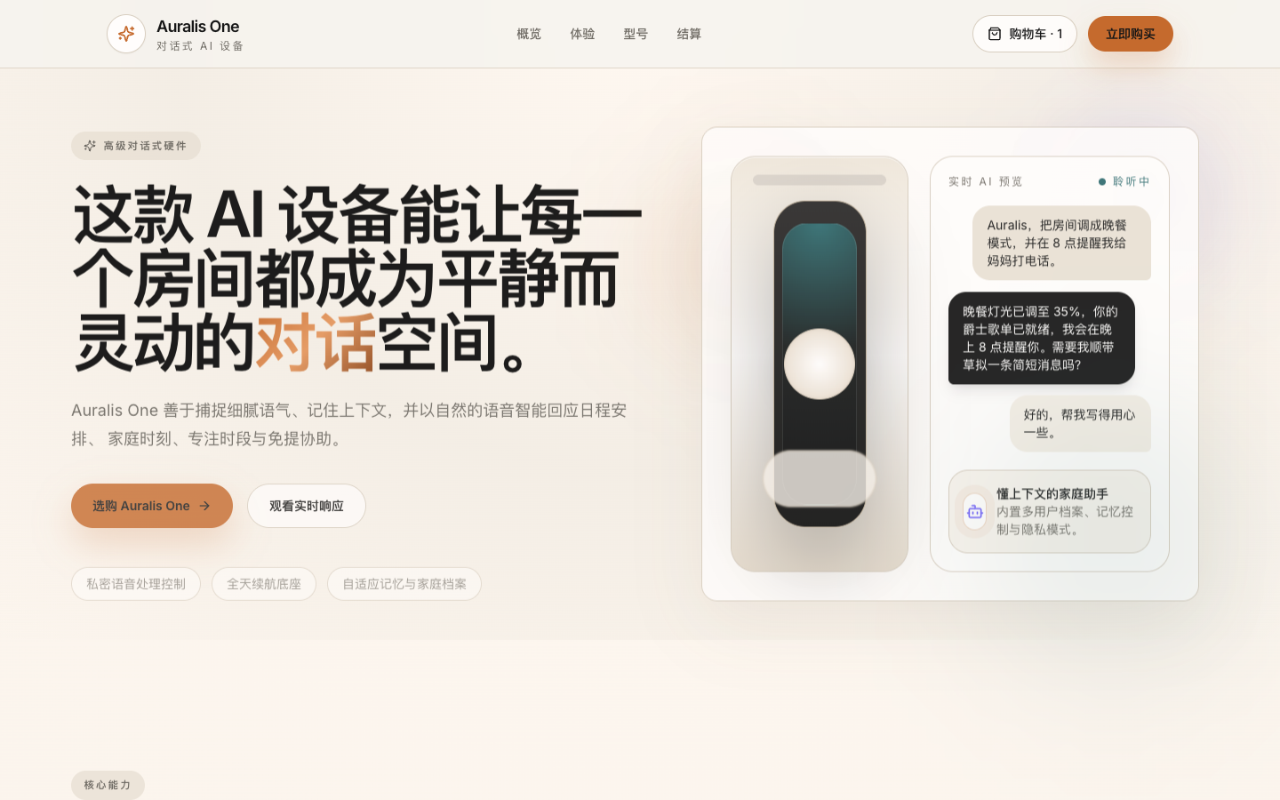 AI 对话设备产品总览真实运行界面