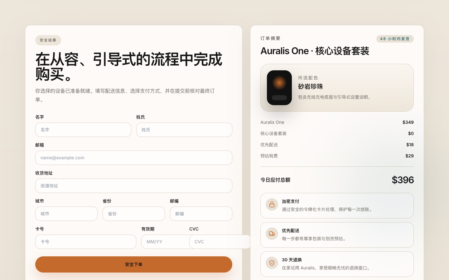 中文安全结算真实运行界面