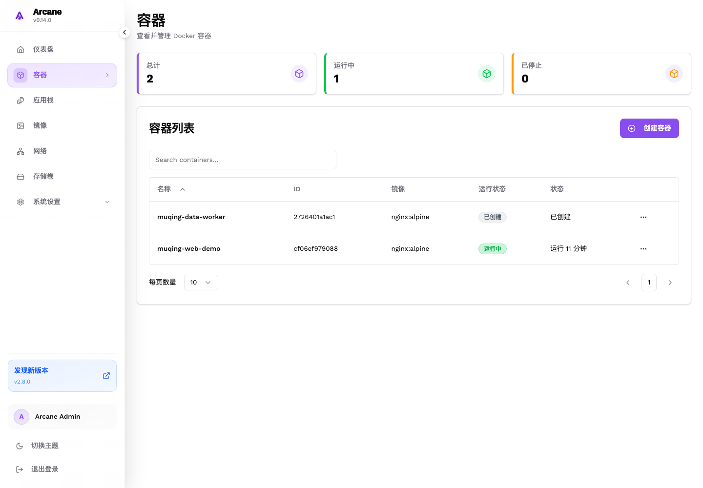 容器管理真实中文运行截图