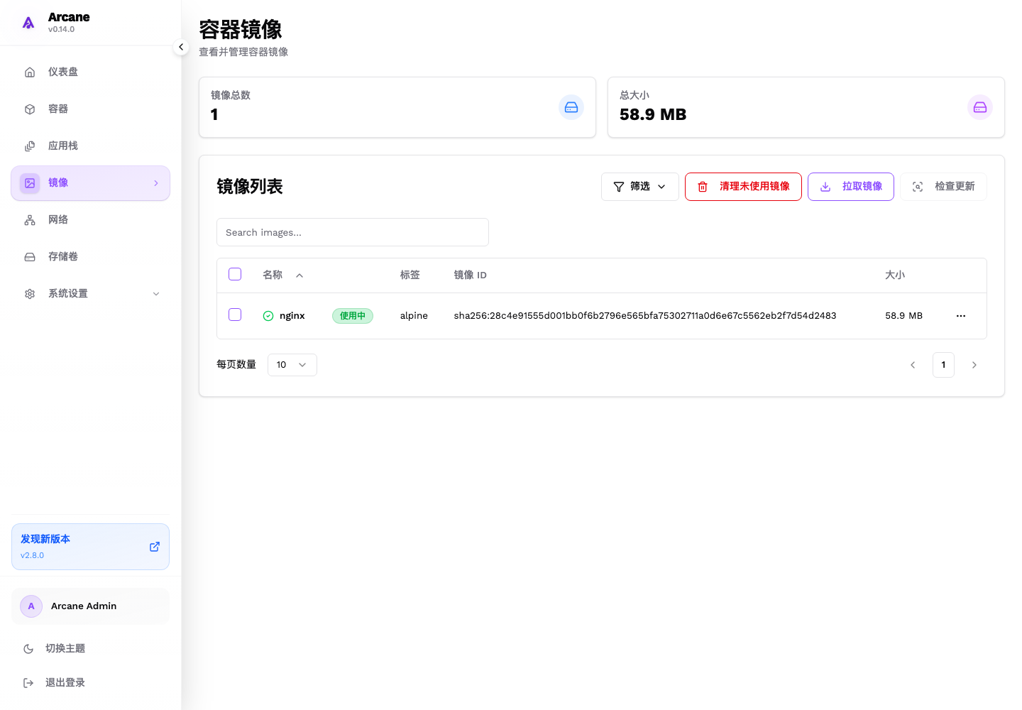 镜像管理真实中文运行截图