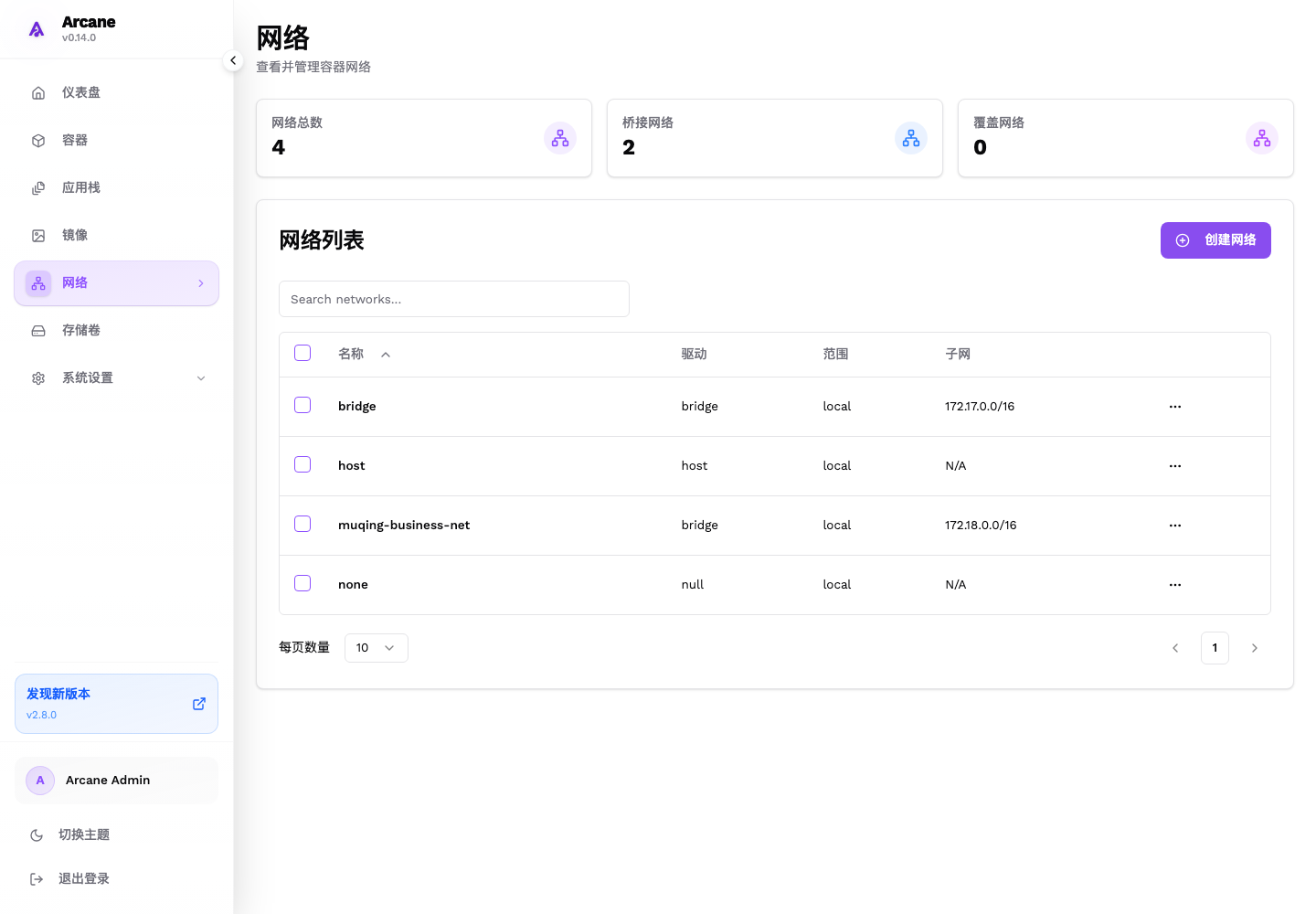 网络管理真实中文运行截图