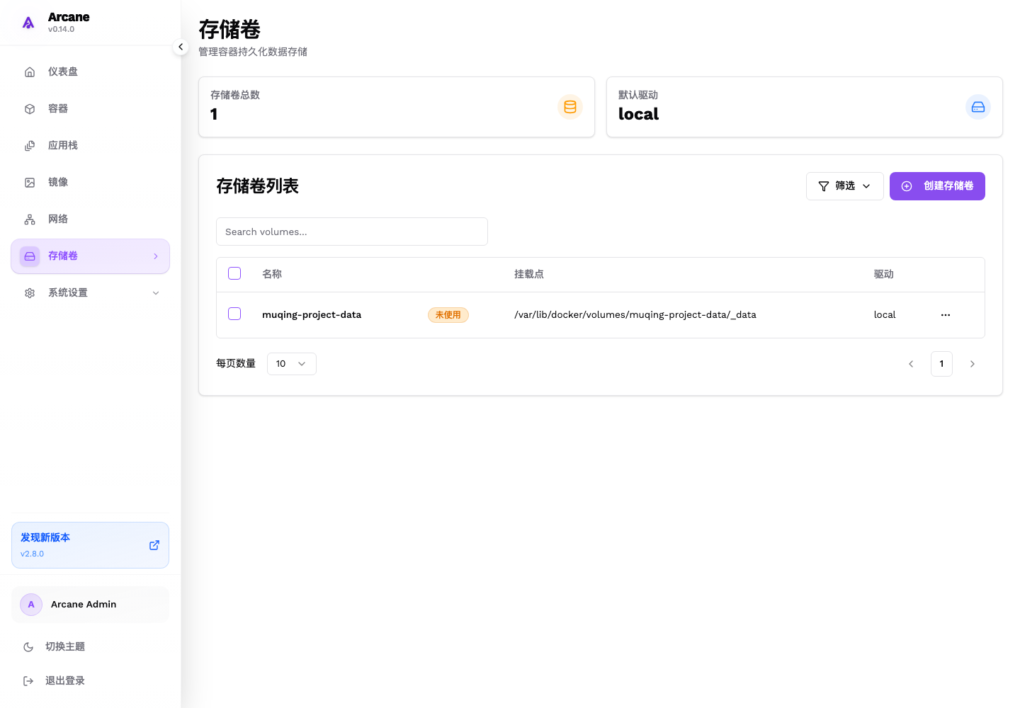 存储卷管理真实中文运行截图