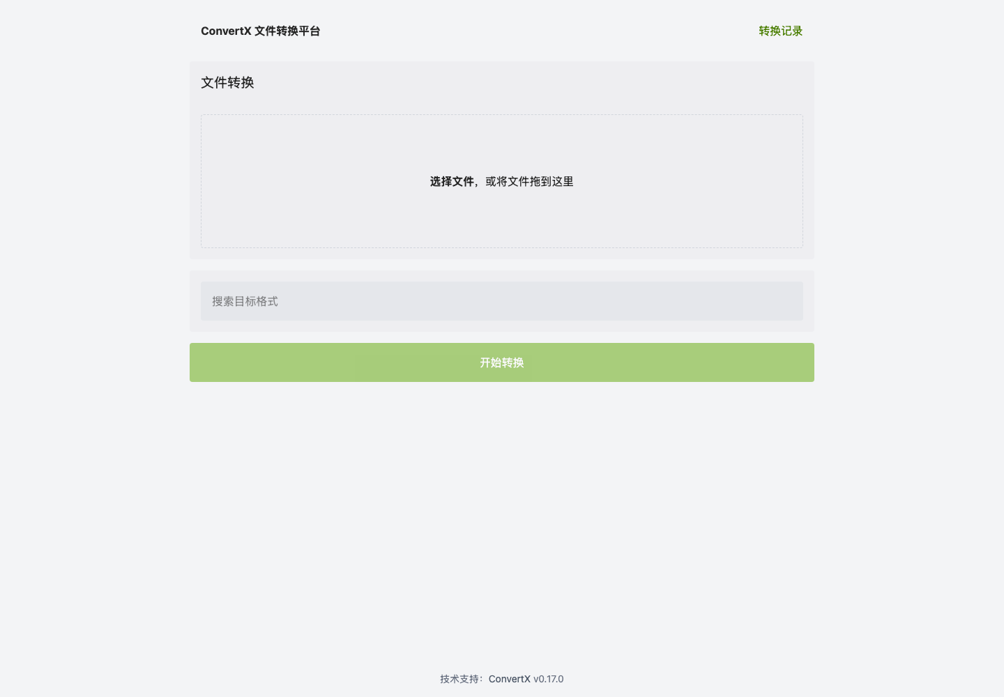 ConvertX 中文版｜私有化全能文件转换平台 真实部署运行截图