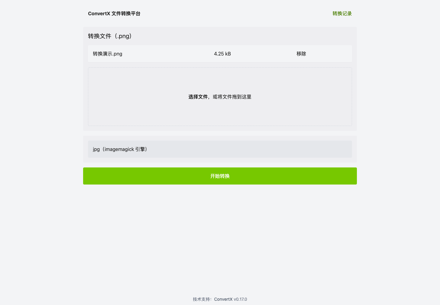 ConvertX 中文版｜私有化全能文件转换平台 真实部署运行截图