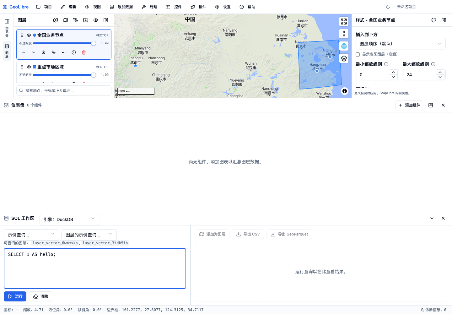 空间数据 SQL 工作区真实运行中文界面截图
