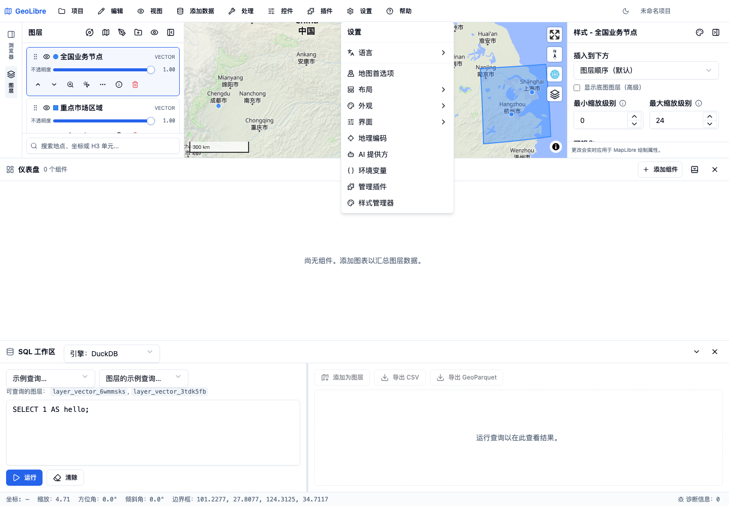 平台设置中心真实运行中文界面截图