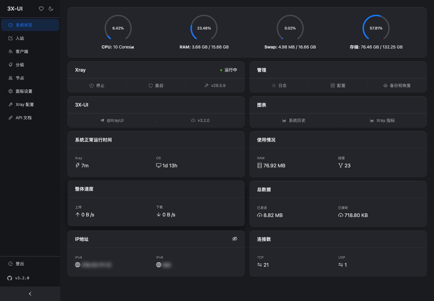 中文系统状态看板真实中文运行截图